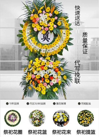山东济宁曲阜市书院街道西泗滨村花圈代送